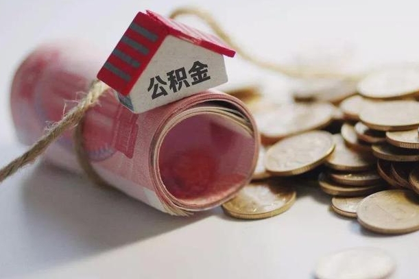 新安在职人员可以把公积金取出来吗（在职人员能不能提取公积金）